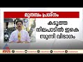 'മുനമ്പത്തേത് വഖഫ് ഭൂമിയെന്ന് സർക്കാർ സമ്മതിക്കണം'; കടുത്ത നിലപാടിൽ ഇകെ സുന്നി