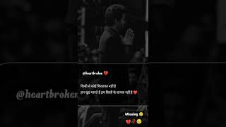 Missing ..🥺💔/Sad love WhatsApp Status 💔🥀#shorts #sadstatus #trending #shayari #youtubeshorts #lofi