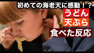 外国人がうどん食べた反応Trying Udon