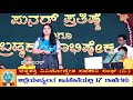 ಉಳ್ಳಾಲ ಶ್ರೀವಳಚಿಲ್ತಾಯ ವ್ಯಾಘ್ರಚಾಮುಂಡಿ ಬ್ರಹ್ಮಕಲಶಾಭಿಷೇಕದಲ್ಲಿ ಪುತ್ತೂರು ಜಗದೀಶ್ ಆಚಾರ್ಯ ಬಳಗದವರಿಂದ ಗಾನ ಸಂಭ್ರಮ