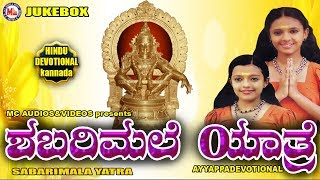 Sabarimala Yatra | Ayyappa Devotional Songs Kannada | Hindu devotional Songs Kannada