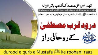 durood e qurb e mustafa ke roohani raaz | durood e lahoti ki fazilat