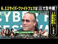 健在っぷりを証明してやる！wwe殿堂入り レジェンド rvd来日！22歳・デビュー当初と変わらない姿を見せるよ！6.12サイバーファイトフェスはwrestle universe独占生配信！