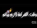 حاله واتس_حسن شاكوش⁦✌️⁩_شاشه سوداء 💥 مهرجانات انا لساا 💪ثابت متهزتش😜 من اللي خانوا 🚫😫