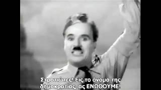 Charlie Chaplin The Great Dictator - His Speach with Greek Subtitles