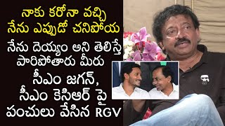 RGV Funny Punches on AP CM YS Jagan & Ts CM KCR | Ram Gopal Varma | RGV Interview | RGV Funny Videos