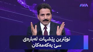 داوا لە حکومەتی عێراق دەکرێت ڕەزامەندیی لەسەر تەرخانکردنی شایستەی دارایی و دامەزراندنیان بدات