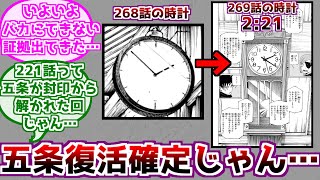 【呪術廻戦】最新話に五条復活の伏線が書かれていたことに対するみんなの反応