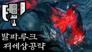 [MHR PC] 슬액으로 발파를 잡아보자