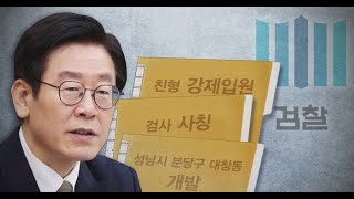 궁지에 몰린 이재명 지사…12월13일 '분수령' / 연합뉴스TV (YonhapnewsTV)