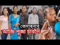 Durga Puja Festivity Assamese Vlogs Silapathar To Gogamukh #dulraj_axom The As22 Vlog Assamese Video