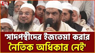 ৩১ জানুয়ারি জুবায়ের পন্থীদের ইজতেমা শুরু | Ijtema | Ekattor TV