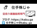 コロナとブイキューブにあやかる銘柄【仕手株じゃ】空売り専門暴騰暴落株取引ニュース番組