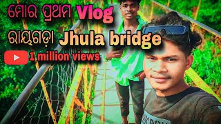 ମୋର first blog ରାୟଗଡା  Jhula Bridge #rayagada #vlogingvideo #jhulabridge