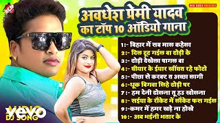 Top 10 Superhit Bhojpuri Song 2025 - Awadhesh Premi Yadav - Popula Bhojpuri Song