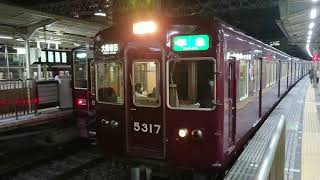 阪急電車 京都線 5300系 5317F 発車 十三駅