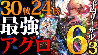 【30戦24勝】守護貫通アグロバーン搭載‼最高に楽しい『アグロロイヤル』【シャドバ/シャドウバース】