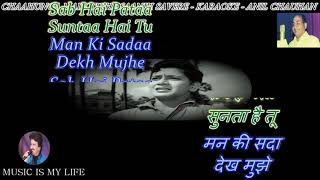 Chahunga Main Tujhe Saanjh Savere Karaoke with Lyrics Eng. & हिंदी