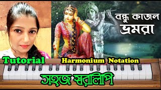 ওকি ও বন্ধু কাজল ভোমরা রে l O ki o bondhu kajol Vromora l Harmonium Notation l By Sohoj Swaralipi