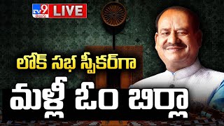 లోక్ సభ స్పీకర్‌గా మళ్లీ ఓం బిర్లా LIVE | Om Birla Elected Lok Sabha Speaker | Lok Sabha Updates