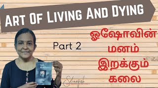 Osho's Art of living and dying in Tamil Part 2 || ஓஷோவின் மனம் இறக்கும் கலை || Silverfish ||