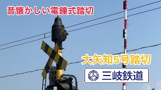 電鐘式踏切 三岐鉄道大矢知5号踏切