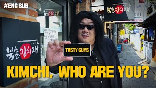 김치, 누구냐 넌! / KIMCHI, WHO ARE YOU? [맛있는 녀석들 Tasty Guys]