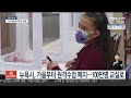 뉴욕시 가을부터 원격수업 폐지…100만명 교실로 연합뉴스tv yonhapnewstv