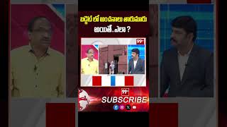 బడ్జెట్ లో అంచనాలు తారుమారు అయితే.. ఎలా ? | Prof Nageshwar Analysis On budget expectations 2025