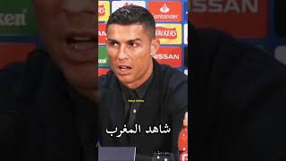 شاهد ماذا قال كريستيانو رونالدو عن منتخب مغرب 🇲🇦 كأس العالم قطر #shorts #cristianoronaldo #المغرب