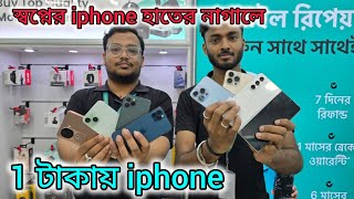 মাত্র 1 টাকায় iphone || স্বপ্নের দামে iphone || Bajaj Finance এ সহজ কিস্তিতে @CashifyOfficial