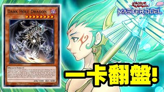 《遊戲王 Master Duel 娛樂牌組》一卡逆轉戰局的神卡! 『輝煌的逆轉女神』(Goddess of Sweet Revenge / 煌々たる逆転の女神)【小宇】