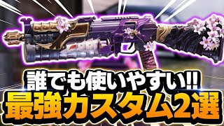 【CODモバイル】覇権SMG\