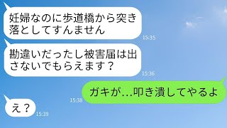 臨月の私を産婦人科からの帰りに歩道橋から突き落とした謎の女性「泥棒猫が子どもを産むな！」→勘違いによって破水させられた私が、そのクズに本気の仕返しをした結果www