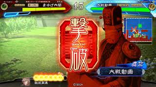 ［三国志大戦］継往開来vs滅葬バラ（１３州）