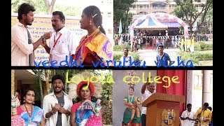 Veedhi Viruthu Vizha | Loyola College | Five Year Celebration