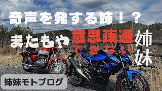 【バイク女子】絶品あんかけカツ丼をくらう旅！小里川ダムと秘密の展望台