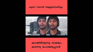 അവന്റെ ഉള്ളിൽ അവൾ മാത്രമായിരുന്നു എന്നുംThanseer Koothuparamba ennavittupoyal