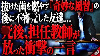 【奇妙な風習】抜けた歯を『サンヌキ様』に捧げる奇妙な風習…。\