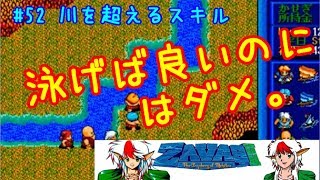 {#52 川を越えるスキル} [ゲーム実況] 後世に伝えたい名作？サバッシュ２（オープンワールド風？レトロゲーム）を実況してみた (ZAVAS2)