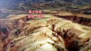 Huang Tu Gao Bo    陕北民歌  黄土高坡