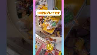 温泉♨️のゲームコーナーって、本当にとれるのか？？　　　　　#shorts #クレーンゲーム