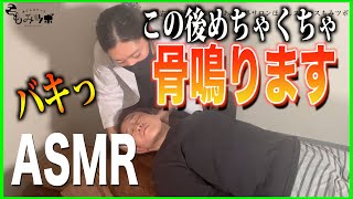 【ボキボキ整体】肩こりが取れる瞬間の音をお聞きください｜肩こり・腰痛改善！【ASMR】