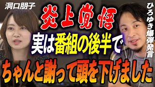 【ひろゆき】※炎上※ABEMAで洞口朋子氏との対談であの発言をした真実はこうなんです。【ひろゆき切り抜き/ABEMA/洞口朋子】