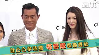 【娛樂】肚凸凸孕味濃 苟芸慧長袖遮肚   2019-05-21