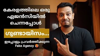 ജോലിക്കായി ഒരു ഏജൻസിയെ സമീപിച്ചപ്പോൾ ... പക്കാ ഗുണ്ടായിസം . Don't fall into this trap. Be alert ...