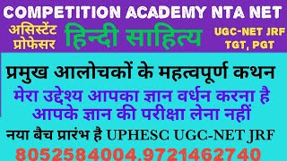 प्रमुख आलोचकों के महत्वपूर्ण कथन हिन्दी साहित्य UPHESC UGC-NET JRF  पांचवा आॅनलाइन बैच प्रारंभ है