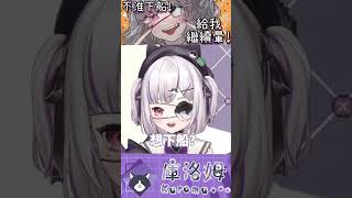 安全暈船！快快樂樂！完全沒問題！ #vtuber #shorts #台V #vtuberclip #vtuber中文