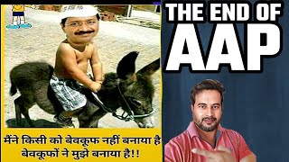 Delhi Election Result| दिल्ली की जनता ने कर दिया Kejriwal की नौटंकी और झूठ का The End.