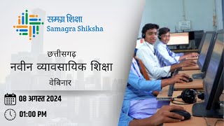 नवीन व्यावसायिक शिक्षा वेबिनार || दिनांक 08 अगस्त 2024 || 01:00 PM